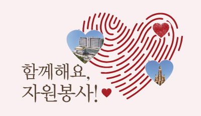 자원봉사자 모집 안내