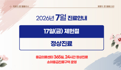 2026년 7월 진료 안내