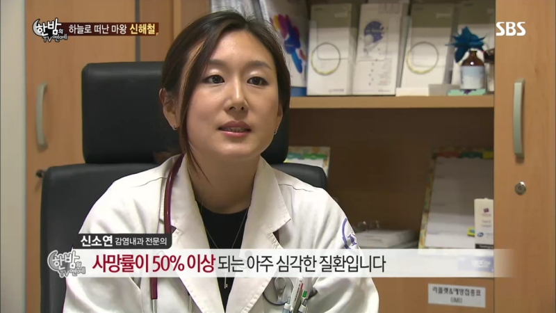 SBS 한밤의 TV연예 '패혈증' - 감염내과 신소연 교수