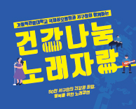가톨릭관동대 국제성모병원, 건강나눔 노래자랑 참가자 모집