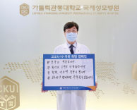 국제성모병원 "모두의 덕분입니다"-코로나19 극복 희망 캠페인 동참