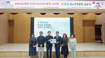 국제성모병원, 인천 서구 유치원생 건강 지킨다