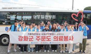인천 주문도 찾아 의료봉사 실시 - 가톨릭관동대학교 국제성모병원