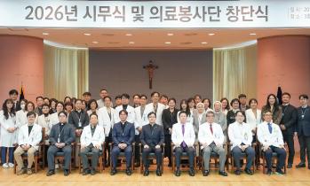 국제성모병원 시무식 개최, 2026년 ‘더 큰 도전과 열정으로’