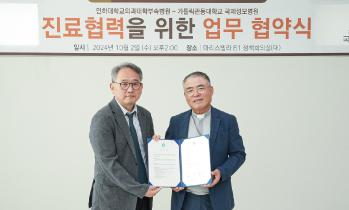 국제성모병원-인하대병원, 상호 협력 맞손