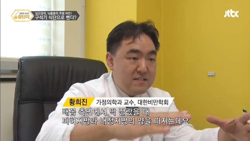 [JTBC] 약이 되는 정보 꿀단지 - 가정의학과 황희진 교수