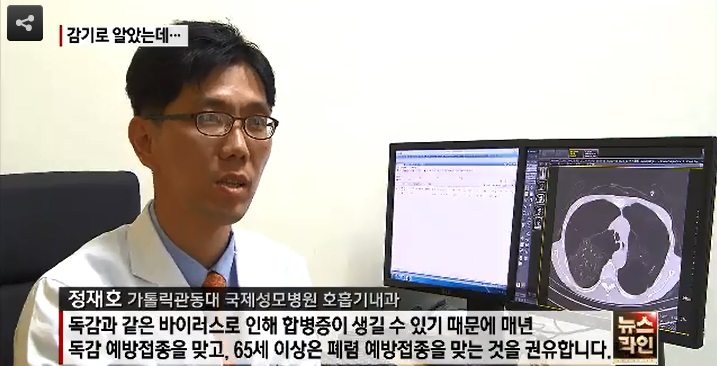 KBS 9시뉴스 ‘만성 폐쇄성 폐 질환’, 환절기에 ‘위험’ - 호흡기내과 정재호 교수