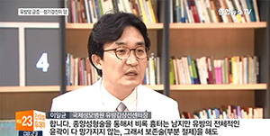 연합뉴스 TV <국내 유방암 급증…”40세부터 해마다 검진”>편 - 가톨릭관동대학교 국제성모병원 유방갑상선센터 이일균 교수 출연