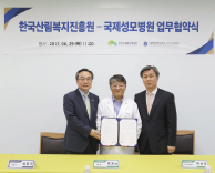 가톨릭관동대학교 국제성모병원-산림복지진흥원, 업무협약 체결