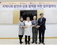 가톨릭관동대학교 국제성모병원, 지역 발전 위한 민간 업무협약 체결