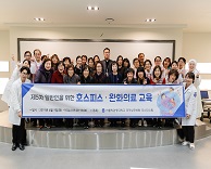 국제성모병원, 제5회 일반인 호스피스 교육 성료