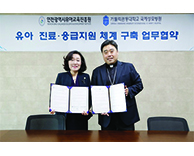 국제성모병원-인천유아교육진흥원과 MOU 체결