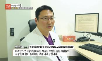[SBS 모닝와이드] 심장마비, 전염될 수 있을까? - 가톨릭관동대학교 국제성모병원 심장혈관병원 부원장 박형복 교수
