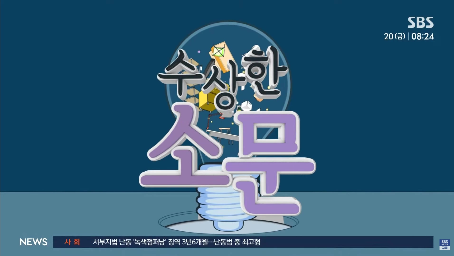 250620_SBS_%20%20%20%20%20_%20%20%20%20%20_%20%20%20.mp4_20250620_093553.837.jpg