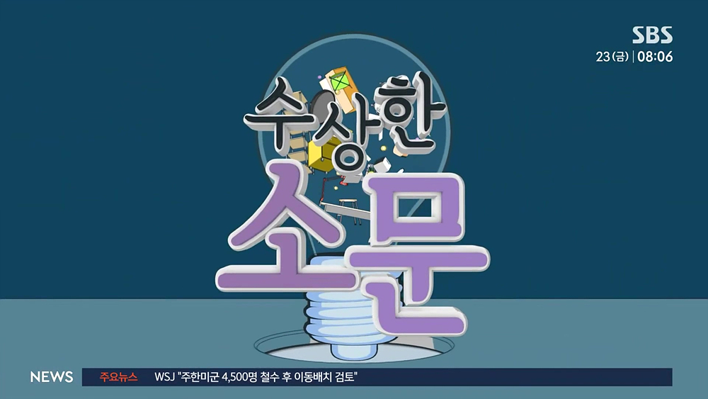 250522_SBS%20%20%20%20%20_%20%20%20%20%20_%20%20%20.mp4_20250523_094627.474.jpg