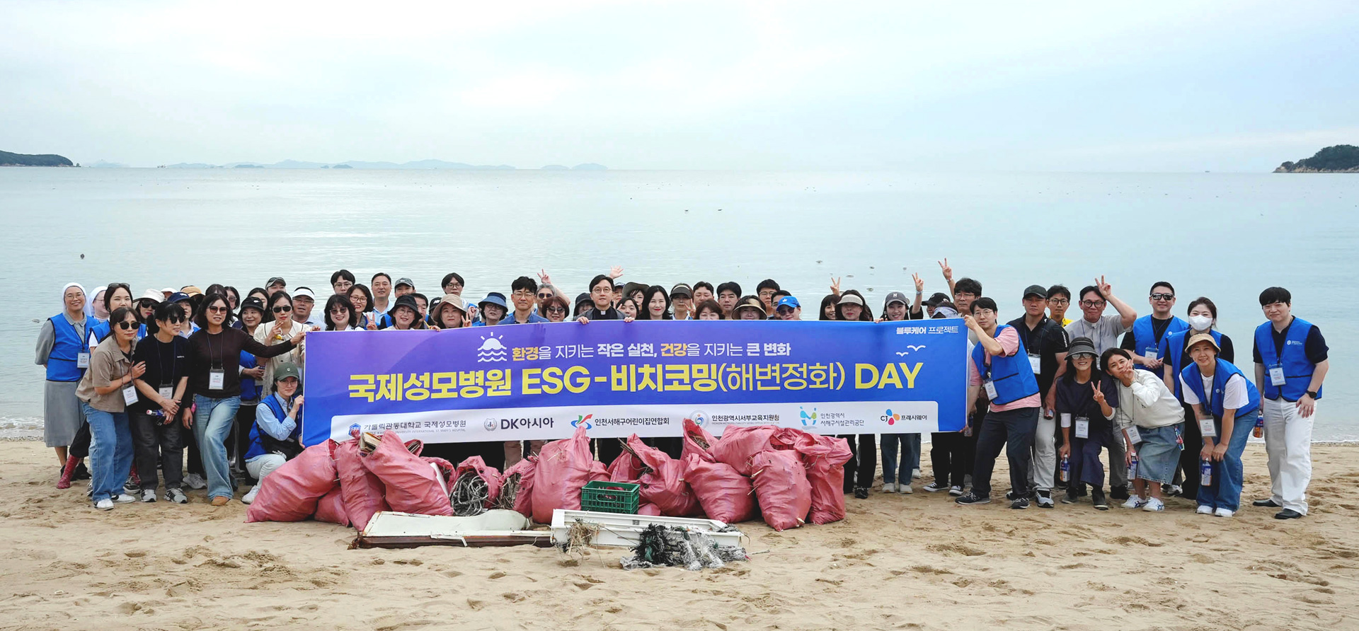 국제성모병원 ESG 비치코밍 단체 사진