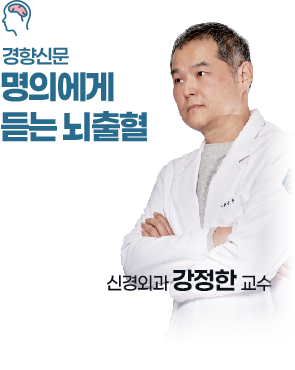 신경외과 강정한 교수